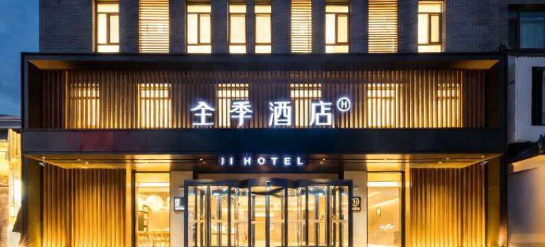 全季酒店(唐山曹妃甸工业区店)图片