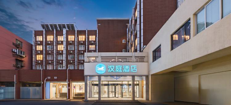 汉庭酒店(北京朝阳站火车站店)图片