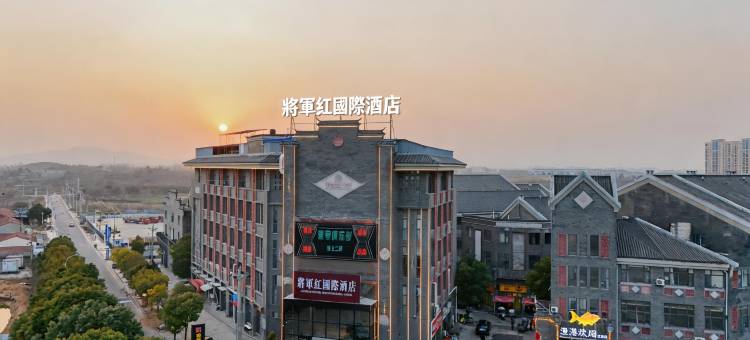 将军红国际酒店(红安经济开发区店)图片
