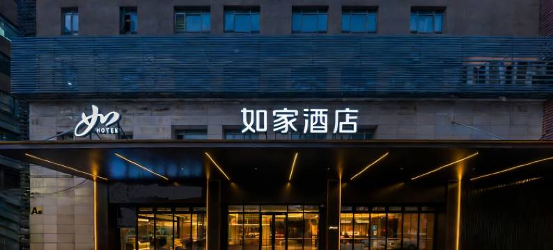 如家酒店·neo(苏州山塘街石路地铁站店)图片