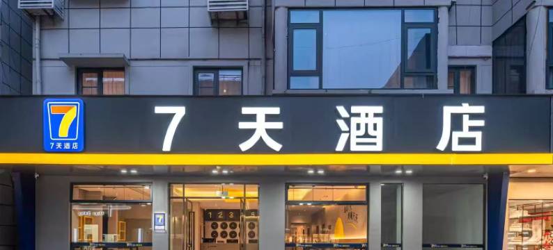 7天酒店(郎溪店)图片