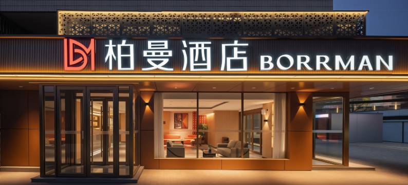 柏曼酒店(天津肿瘤医院奥体中心店)图片