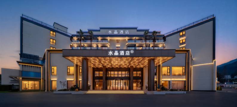 桔子水晶酒店(黄山风景区南大门换乘中心店)图片