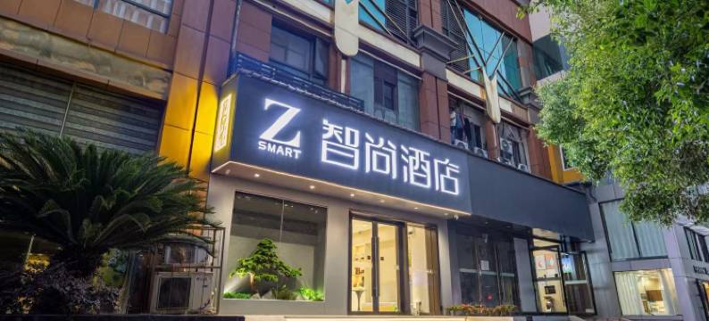 Zsmart智尚酒店(武汉汉口火车站店)图片