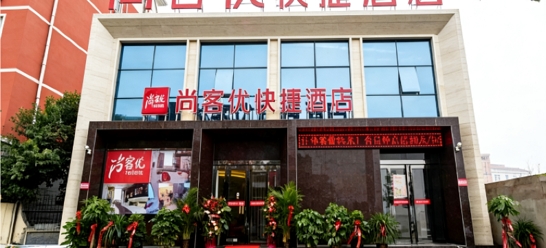 尚客优酒店(太康汽车站店)图片