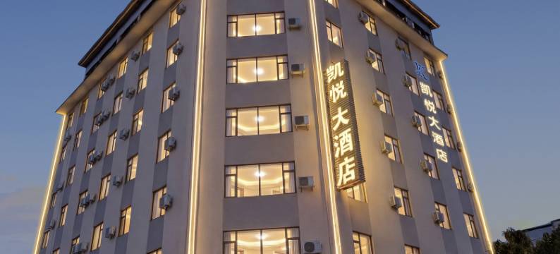 景谷凯悦大酒店图片