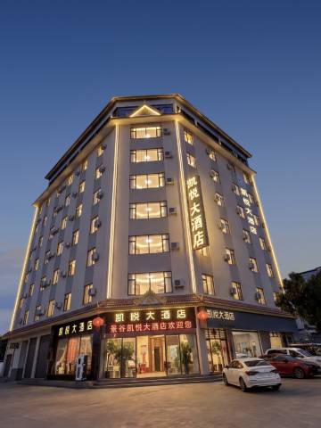 景谷凯悦大酒店