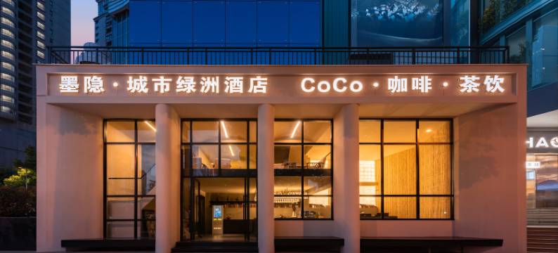 贵阳墨隐城市绿洲酒店(青云市集甲秀楼店)图片