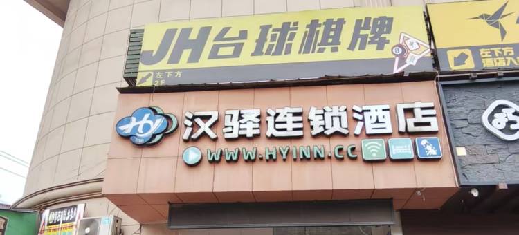 汉驿美居酒店(武汉中南财经政法大学店)图片
