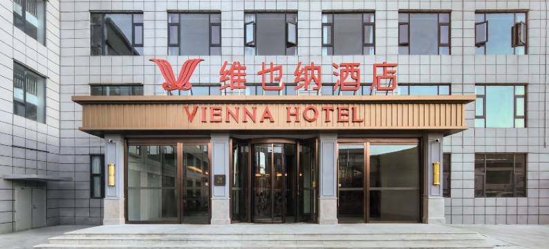 维也纳酒店(阿里革吉店)图片