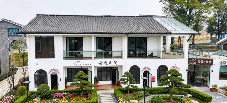 云龙别院花园民宿图片