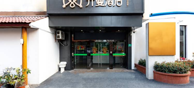 开蔓酒店(上海延吉中路地铁站店)图片