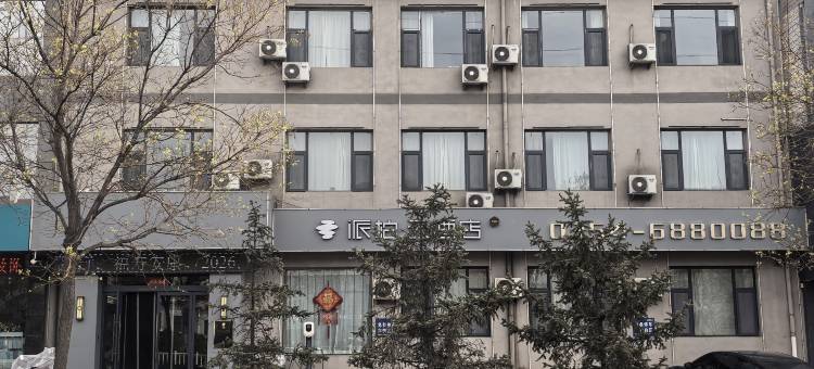 如家派柏·云酒店(榆社泰新西街店)图片
