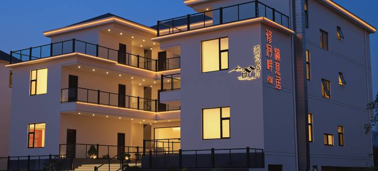 满意居民宿(庐山西海风景区店)图片