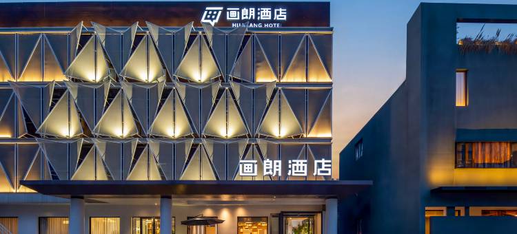 画朗酒店(南阳市政府万悦城店)图片