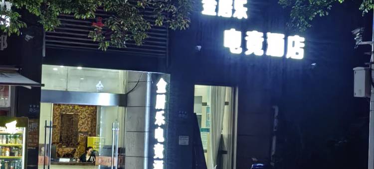 镇江金居乐电竞酒店(江苏科技大学店)图片