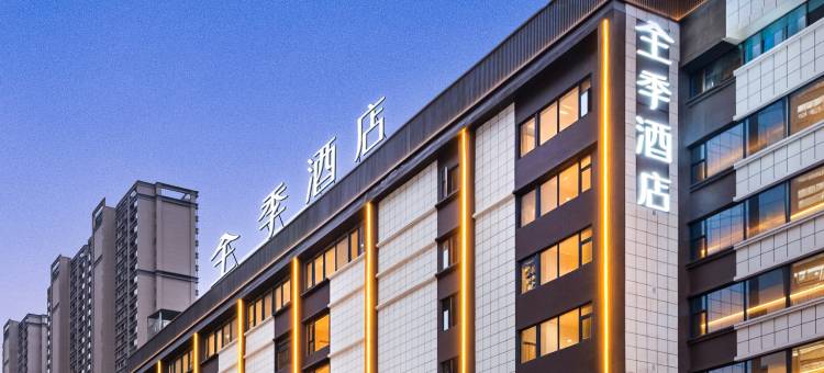 全季酒店(贵阳未来方舟中天渔安新城店)图片