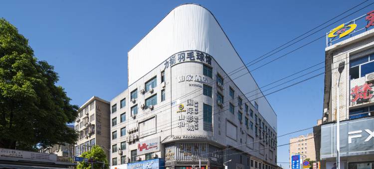 如家华驿精选酒店(萍乡湘东新街店)图片