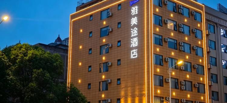 雅美途酒店(玉林银丰国际中药港大润发店)图片