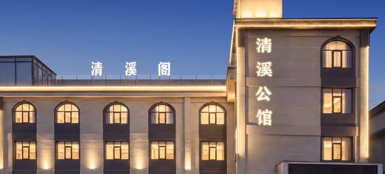 陆良清溪公馆图片