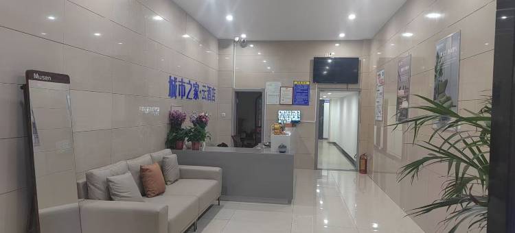 城市之家云酒店(合肥火车站店)图片