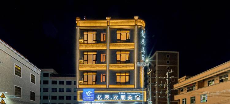 亿辰欢朋影院美宿(潮汕高铁站店)图片