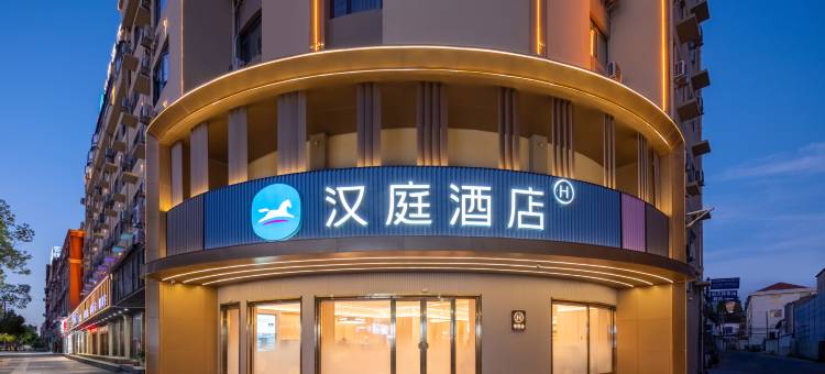 汉庭酒店(慈溪周巷店)图片