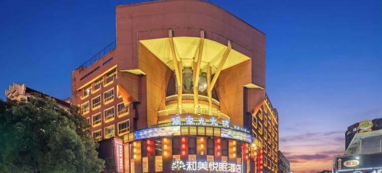郴州和美悦眠酒店(北湖区政府五岭广场店)图片