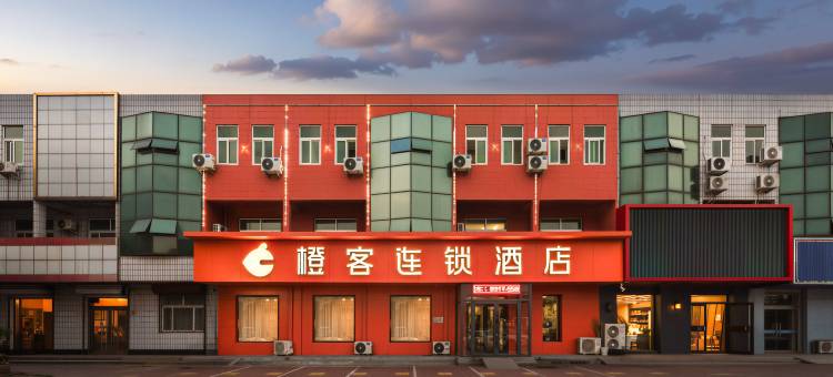 橙客连锁酒店(河间城垣中路个体车站广场店)图片