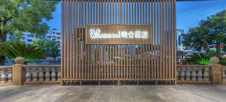 台州仙居吾悦广场美仑酒店图片