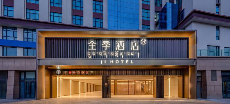全季酒店(山南火车站店)图片