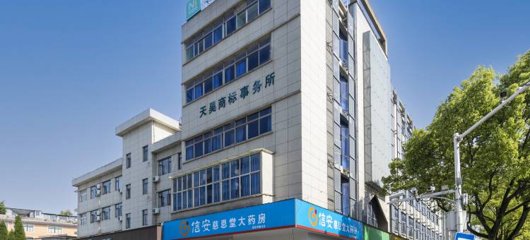 你好酒店(衢州荷花中路火车站店)图片