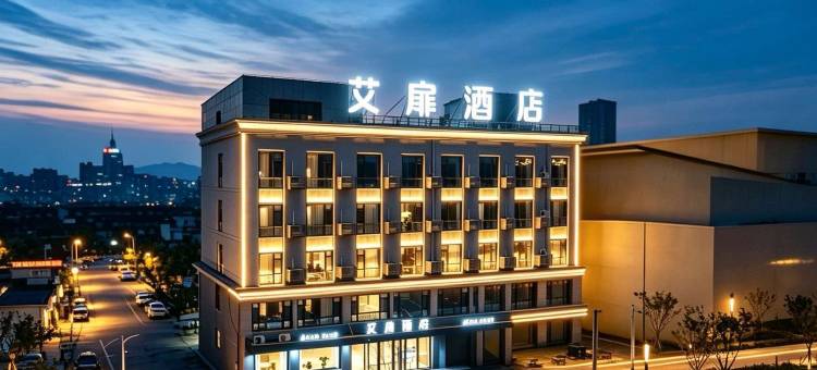 艾扉酒店(阳泉北山公园滨河新天地商业广场店)图片
