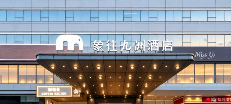 珠海象往九洲酒店(情侣路海滨泳场店)图片