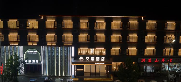 艾扉酒店(丹东宽甸东滨河公园店)图片