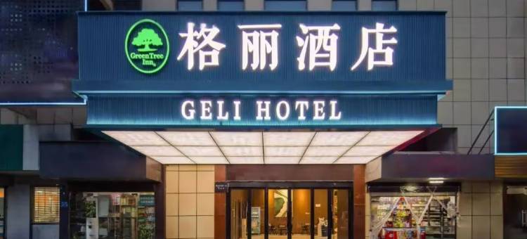 格丽酒店(无锡高新开发区太湖花园地铁站店)图片