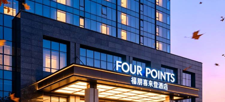 北京三里屯工体福朋喜来登酒店图片