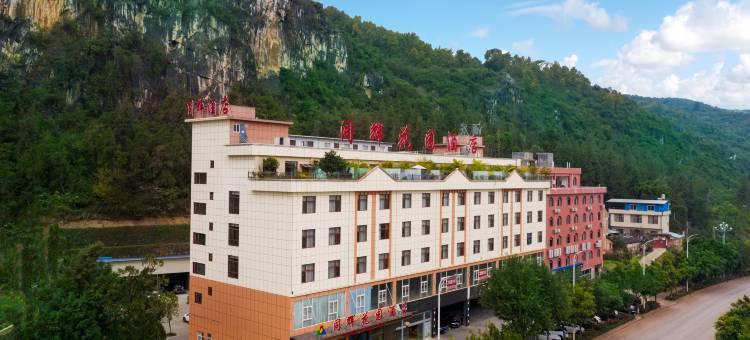 同辉花园酒店(文山第四中学七花广场店)图片