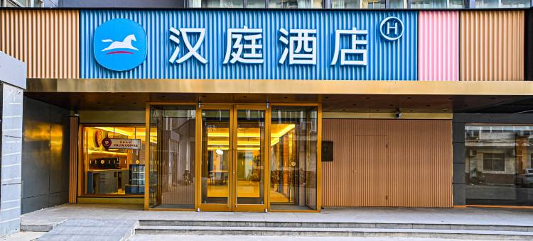 汉庭酒店(石家庄裕华万达广场店)图片