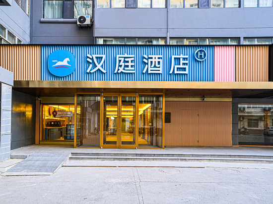 汉庭酒店(石家庄裕华万达广场店)