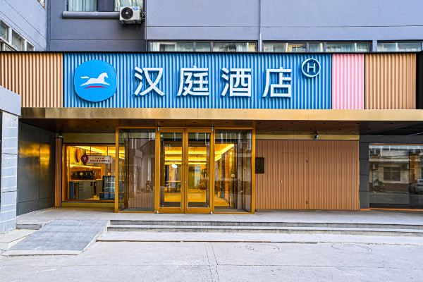 汉庭酒店(石家庄裕华万达广场店)预订价格,联系电话位置地址【携程