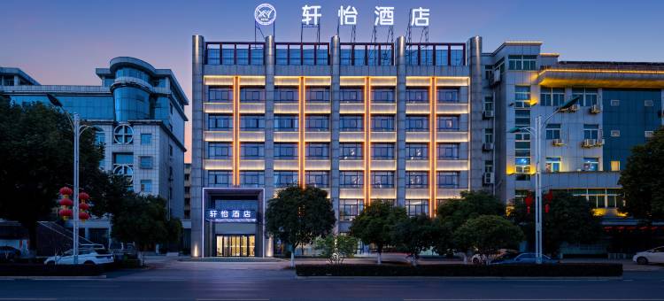 轩怡酒店(铜陵江南文化园天井湖店)图片