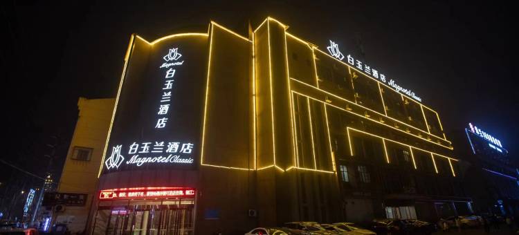 白玉兰酒店(合肥市庐江县内环北路店)图片