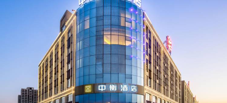 中衡酒店(庄寨政府店)图片