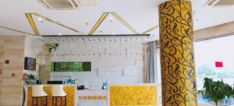 怀宁艾心精品酒店图片