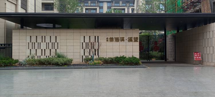 洛阳林溪花间堂民宿(老城店)图片