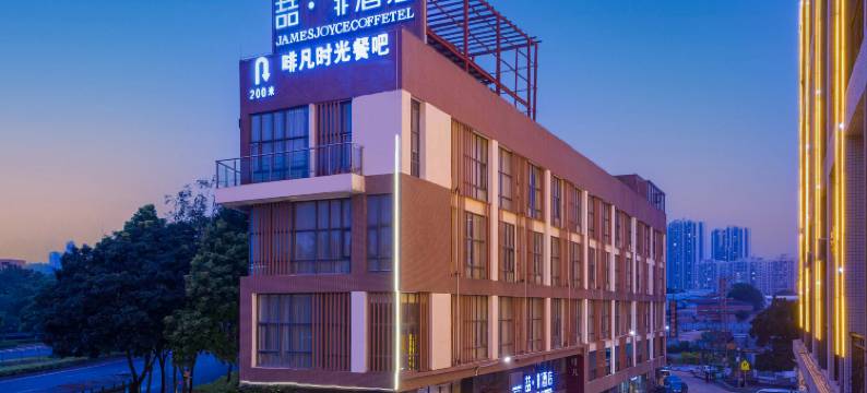 喆非酒店(广州南站番禺长隆店)图片