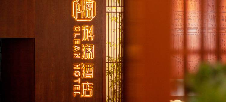 忻州科澜酒店(忻府区店)图片