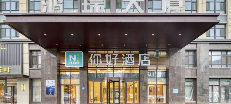 你好酒店(潍坊金马路潍坊学院店)图片