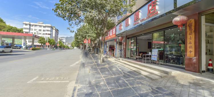 福园酒店(灌阳店)图片